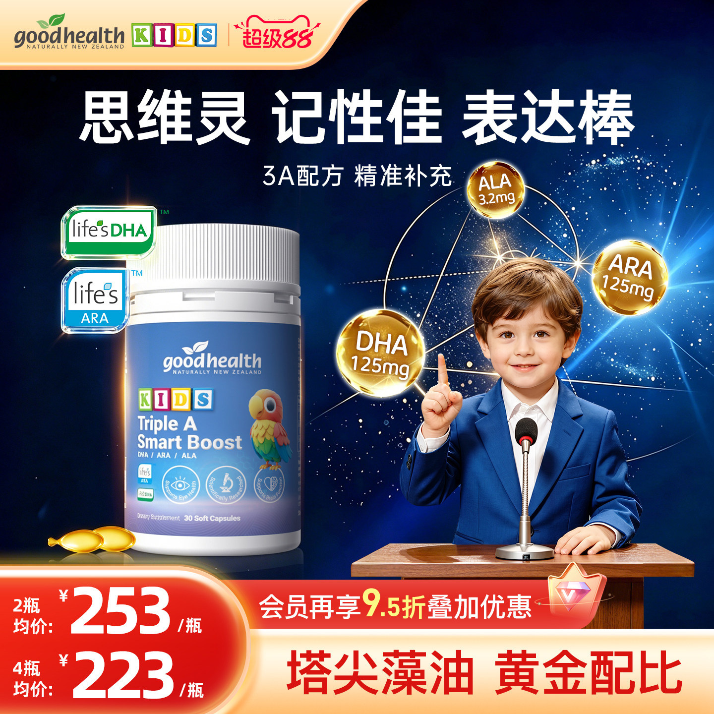 塔尖藻油多效合一黄金配比