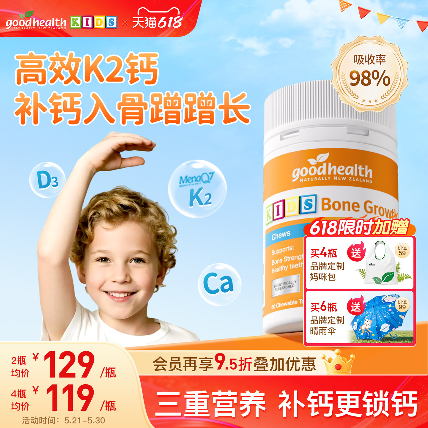 goodhealth补钙骨成长高有机柠檬酸钙宝宝维生素d3k2咀嚼