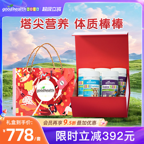 新西兰乳铁蛋白goodhealth进口