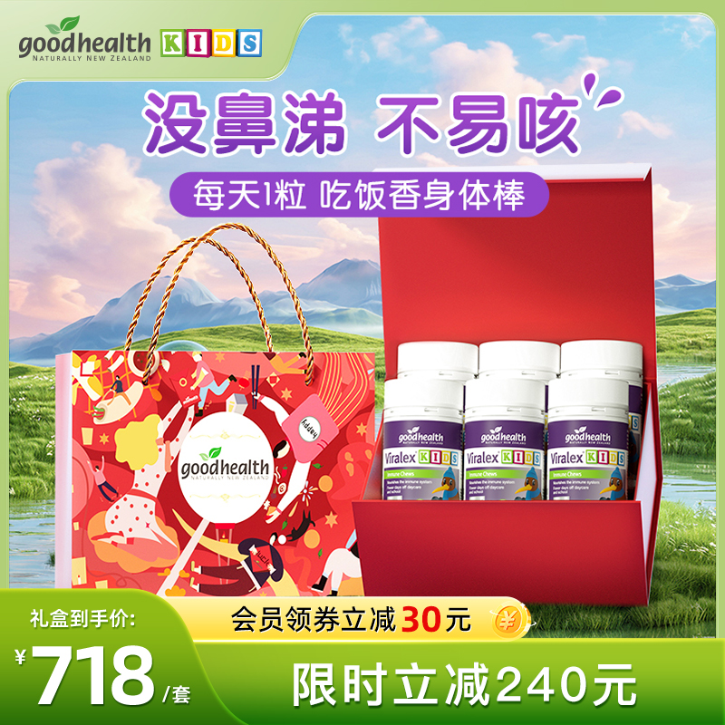 goodhealth免疫嚼嚼樂新年禮盒
