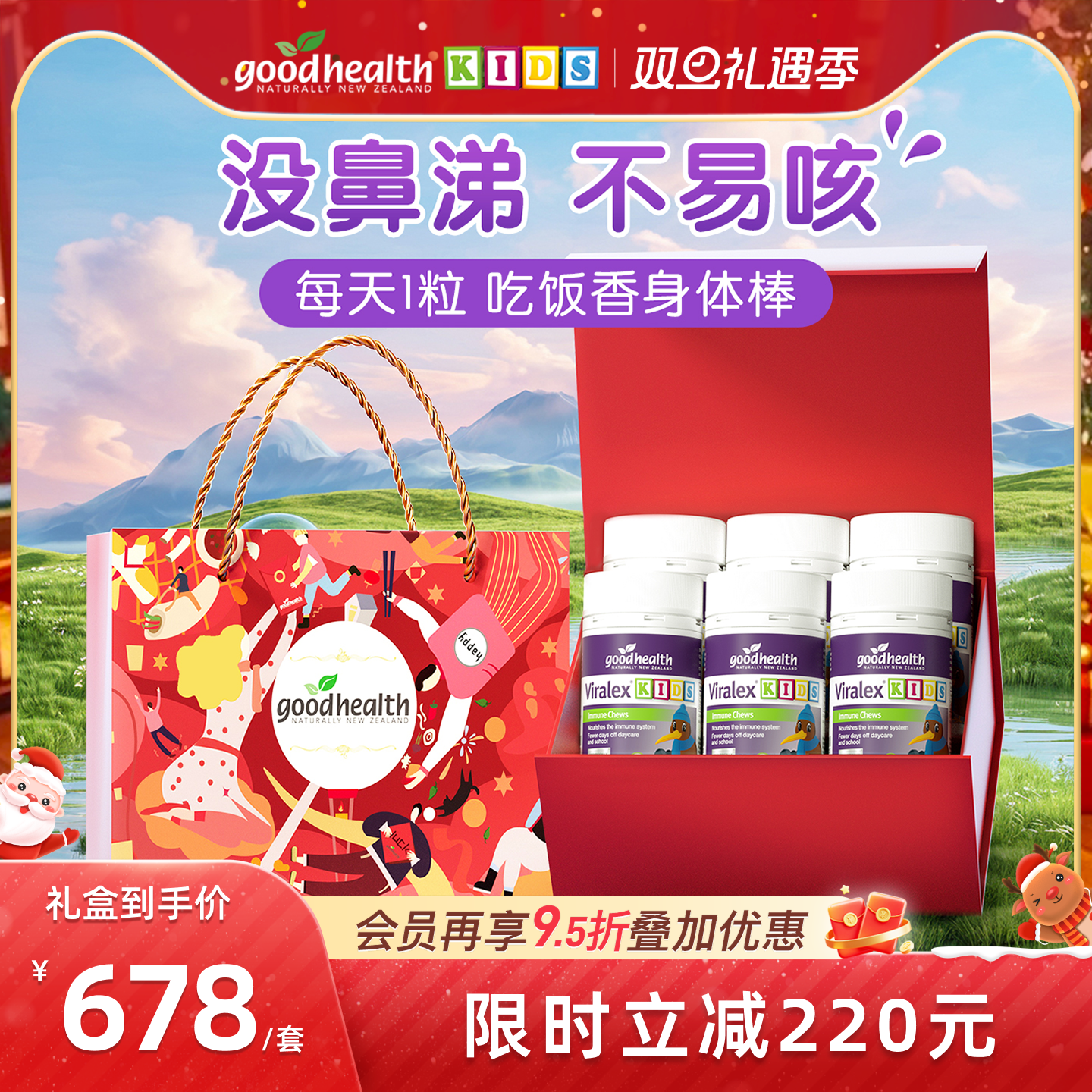 goodhealth免疫嚼嚼乐新年礼盒