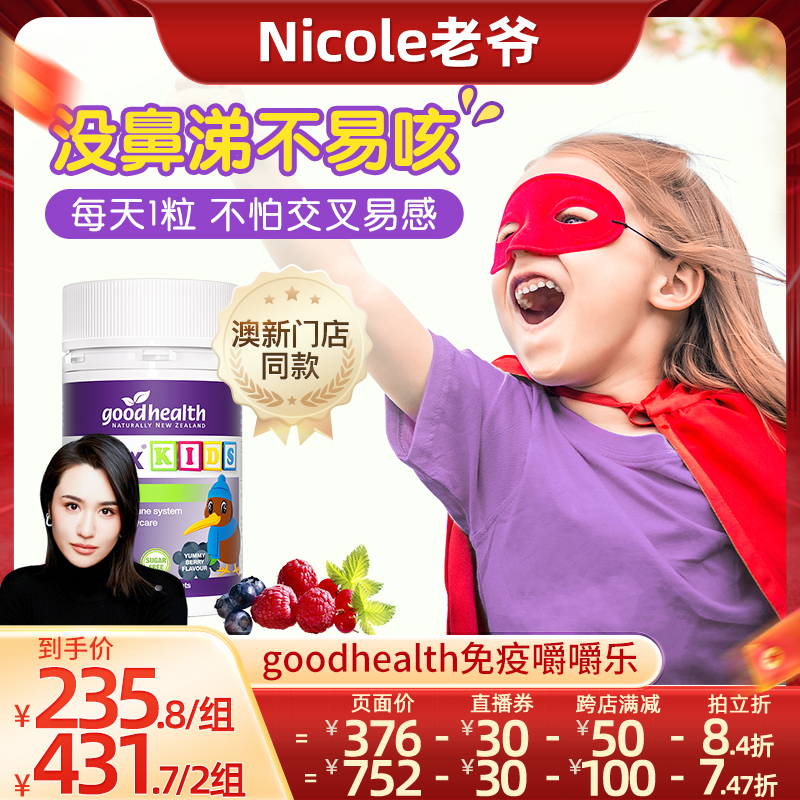 【Nicole老爷推荐】goodhealth免疫嚼嚼乐儿童酵母β葡聚糖2瓶装