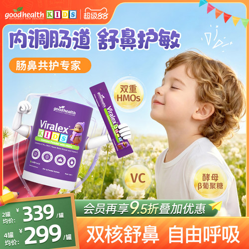 goodhealth维尔敏免疫舒鼻敏粉