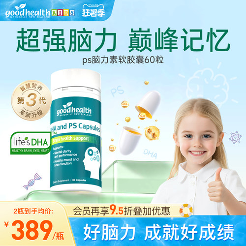 goodhealth磷脂酰丝氨酸专注记忆