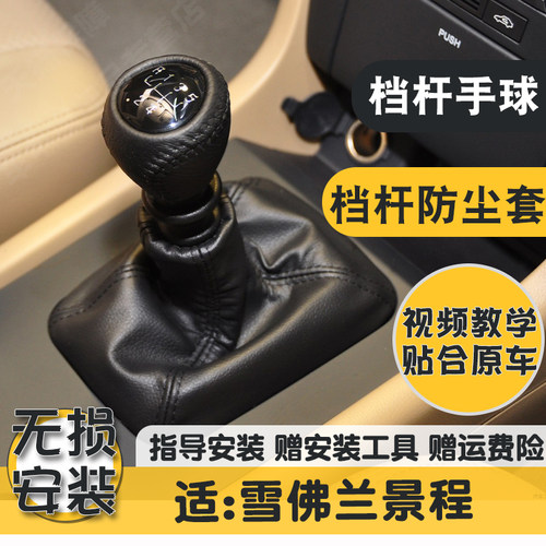 景程手动挡精选耐磨牛皮防尘套