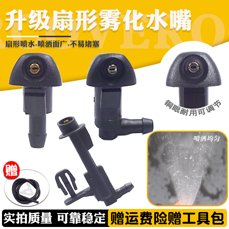 升级铜眼扇形雨刮器喷水嘴乐讯