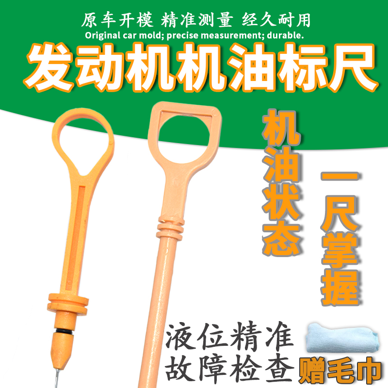 规格标准精准测量更耐用机油尺