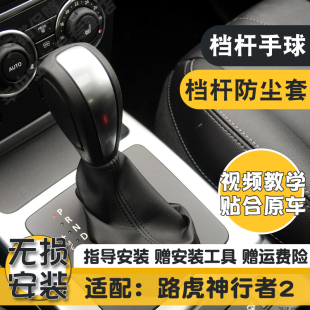适路虎神行者2排档杆防尘套挂换挡位皮套保护罩改装 档把球头手柄