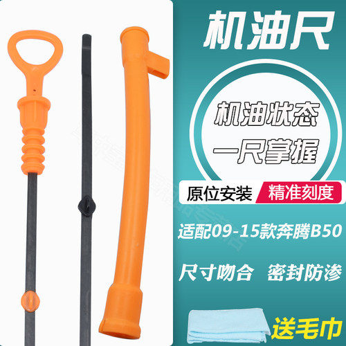 奔腾机油尺机油状态一尺掌握