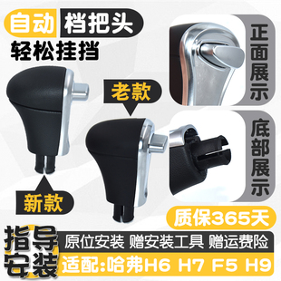 适配长城哈弗H6自动挡把排挡杆手球头F5M6H2H9H4H7换挂档位挡把球