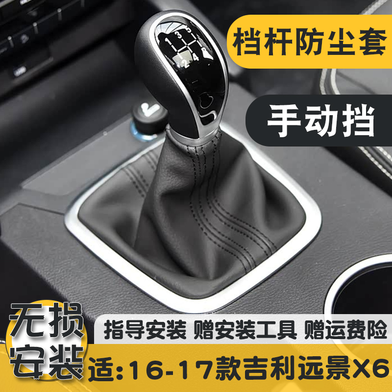 16-17款吉利远景X6防尘套