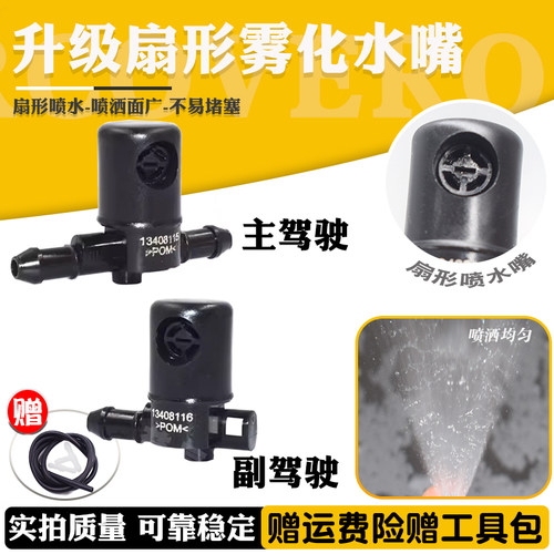 适配别克新君威迈锐宝英朗XTGT机盖雨刮刷器扇形挡风玻璃喷水嘴头