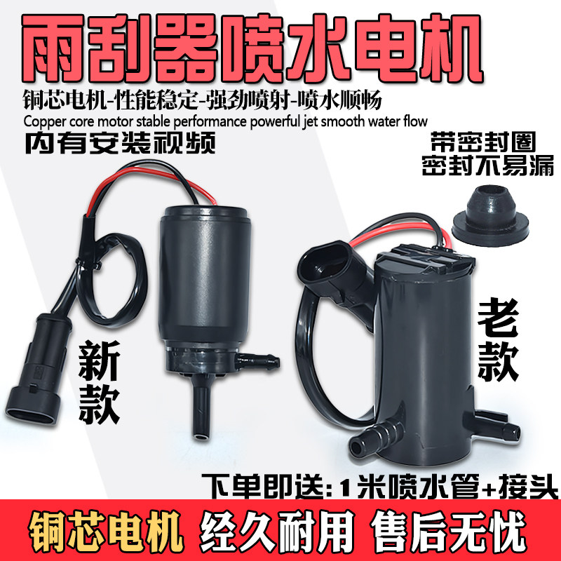 适配陕汽德龙新老款X3000喷水电机雨刮玻璃洗涤器喷水壶电机马达