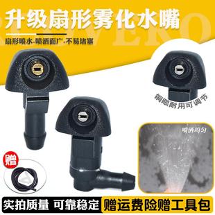 C30雨刮器前挡风玻璃喷水嘴头 H2腾翼C50 适配长城哈弗H6 M6运动版