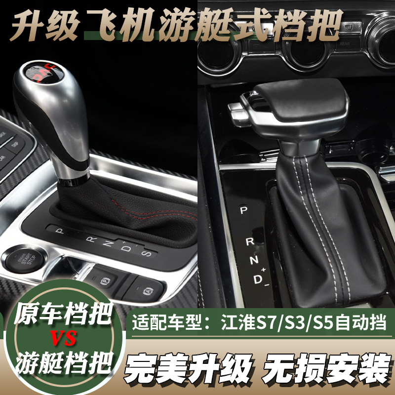 江淮瑞风系列升级游艇式飞机档把