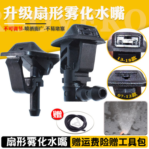 扇形雾化分散喷射雨刮器喷水嘴