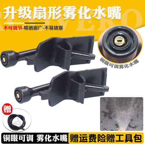 新轩逸骐达铜眼扇形雾化喷水嘴