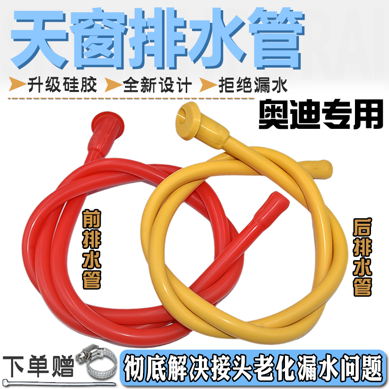 改进型一体硅胶天窗排水管更耐用