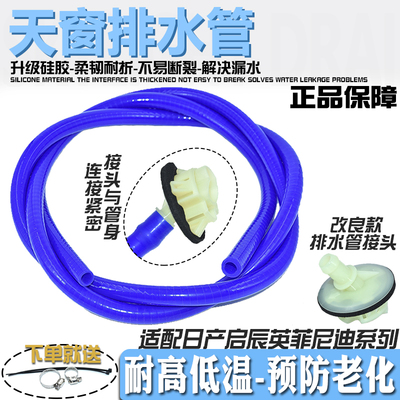 升级硅胶材质更耐用天窗排水管