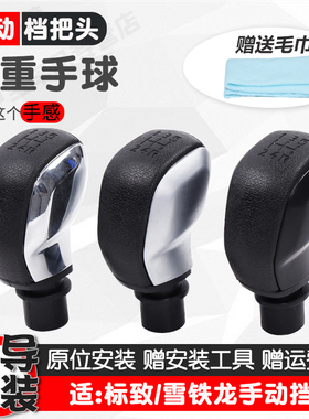 适标致408雪铁龙301爱丽舍308世嘉207307手动挡把球头排挡杆手球