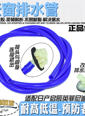 适配英菲尼迪JX35QX50FX35Q7060EX25G3537天窗排水管车顶流落水管