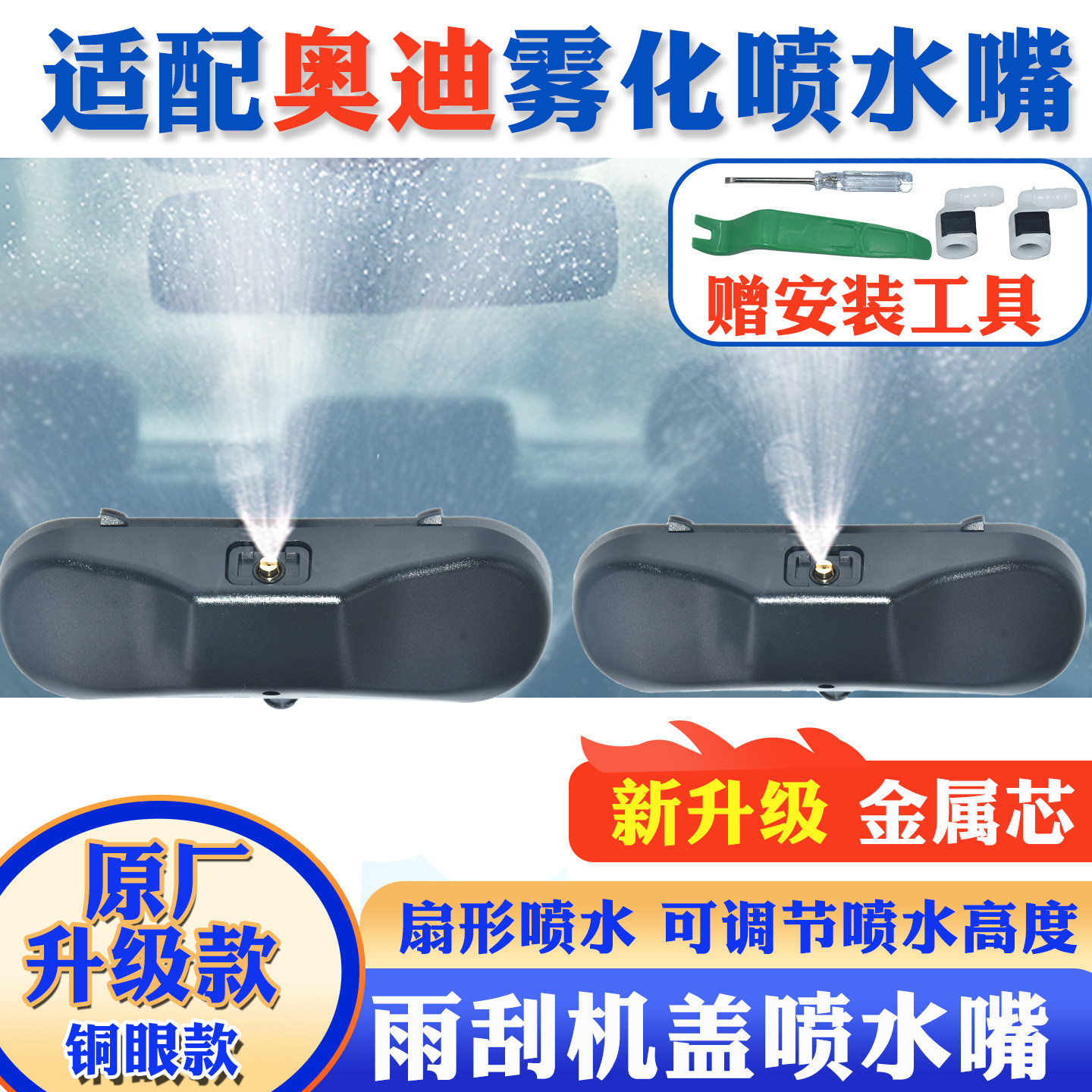 适配奥迪A4LA6LQ5A3A5Q7A1A8Q3雨刮器喷水嘴改装铜眼玻璃喷水头嘴,汽车零部件/养护/美容/维保,其他,淘宝优惠券,粉丝福利购,淘宝优惠卷