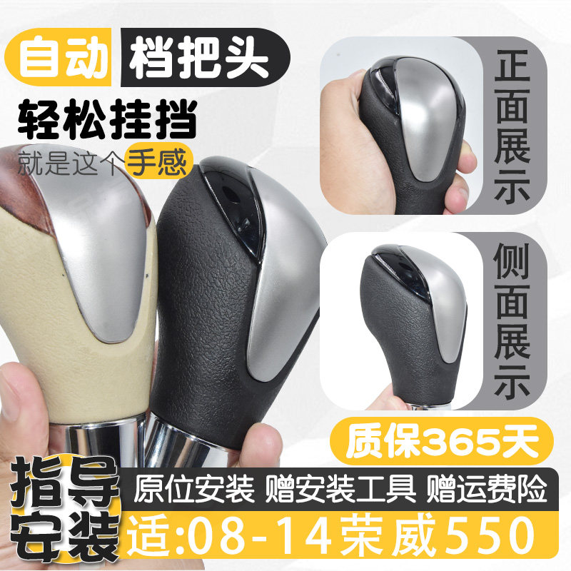 适配08-14款荣威550自动挡排挡杆手球换挡手球档把换挡杆手柄手球