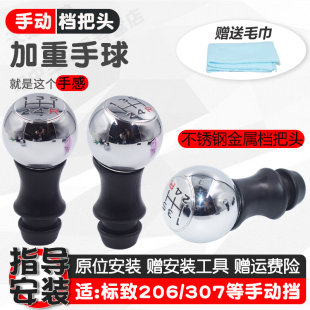 206 308 207 301 408世嘉C2档把球头排换挂挡杆手球 307 适配标致