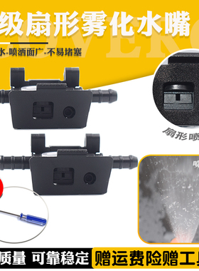 适配新款奔驰E180L E200 E260 E300 E320E400L雨刮器玻璃喷水嘴头