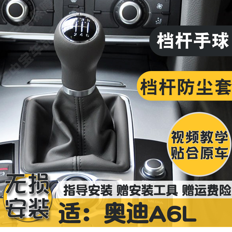 老款A6L精选牛皮耐磨档杆防尘套