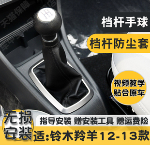 适配12 铃木羚羊排挡杆防尘套挂换档位皮套保护罩档把手球头 13款