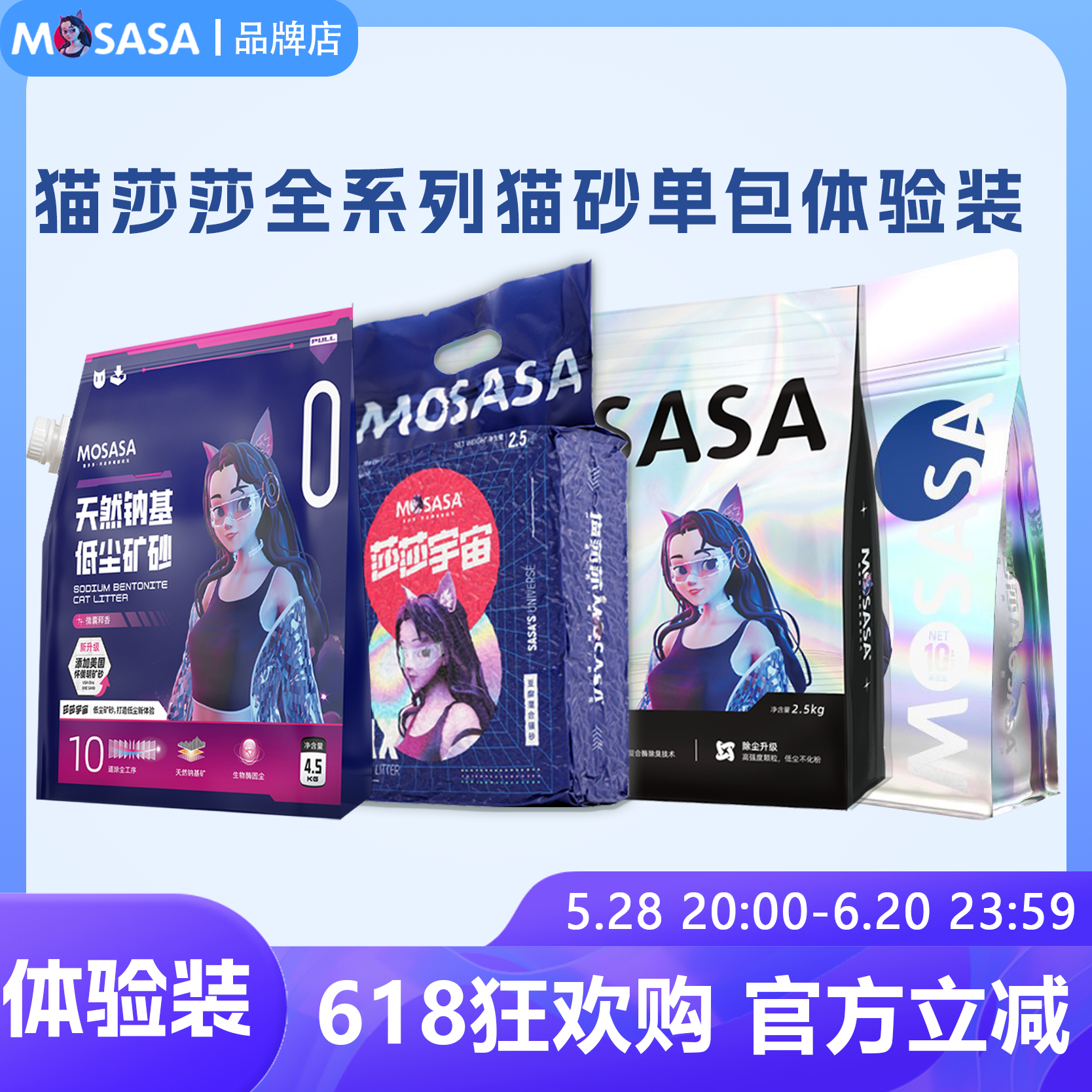 猫莎莎木薯猫砂混合豆腐砂除臭低尘矿砂膨润土猫砂包邮官方正品