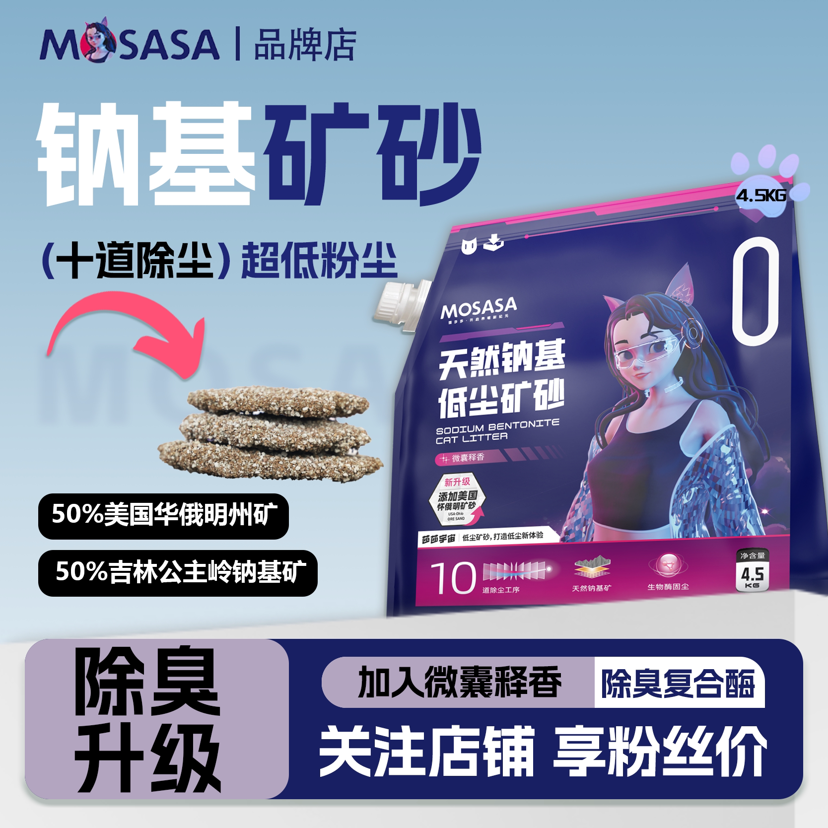 猫莎莎猫砂钠基矿猫砂除臭近低尘膨润土猫砂4.5公斤猫咪用品包邮