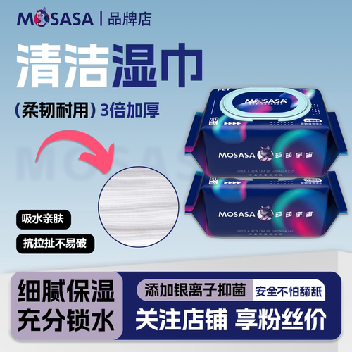 猫莎莎宠物湿巾加厚犬猫通用纯棉无纺布银离子杀菌除臭无酒精抑菌
