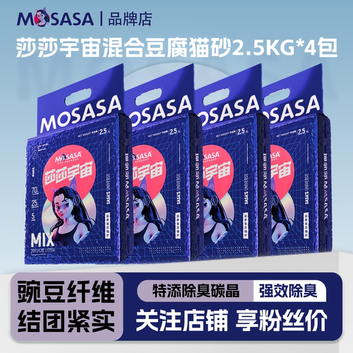 猫莎莎混合猫砂混合砂