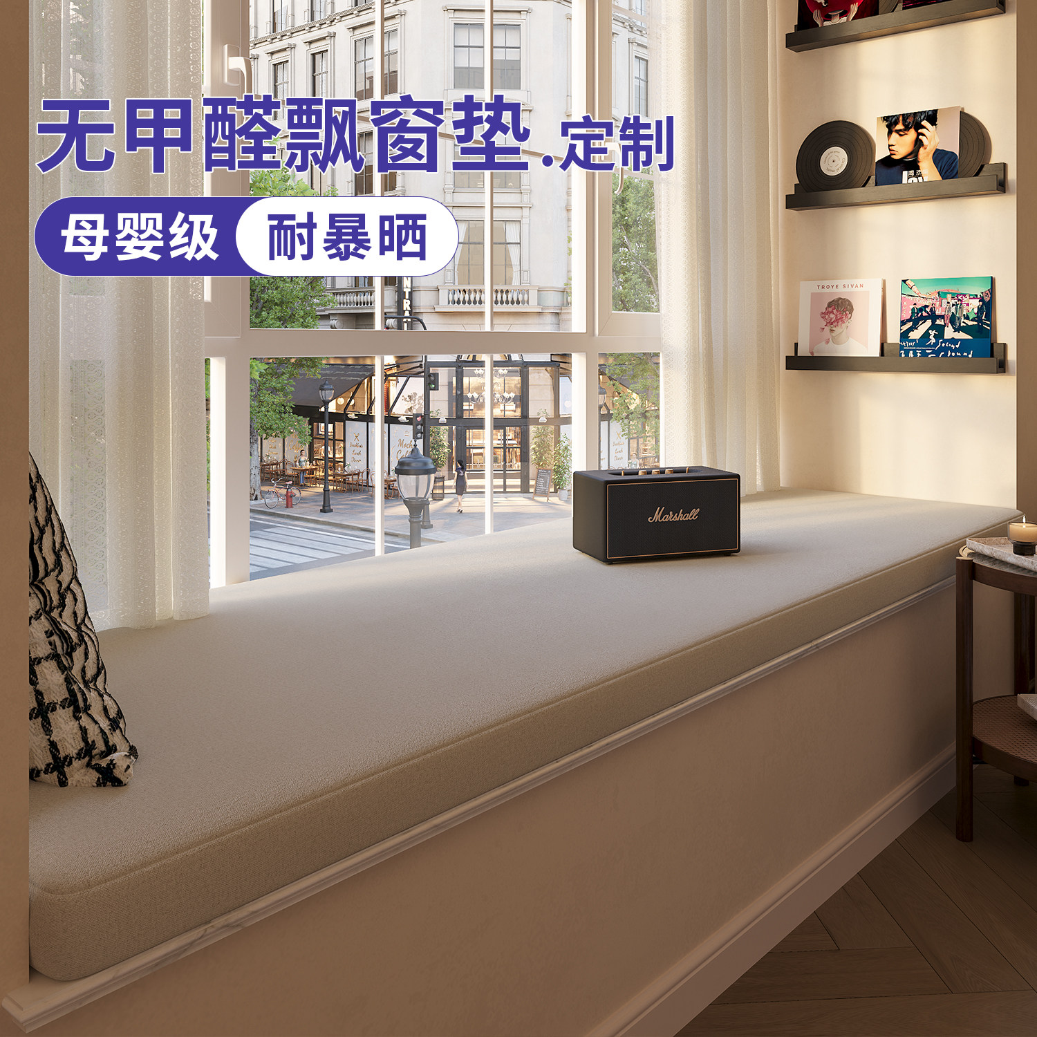 法式高端母婴级飘窗垫轻奢高级感可拆洗阳台北欧风窗台坐垫子定制