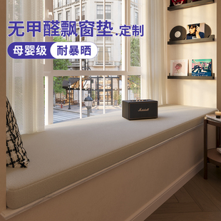 法式高端母婴级飘窗垫轻奢高级感可拆洗阳台北欧风窗台坐垫子定制