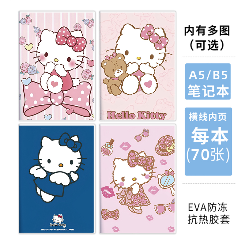 HelloKitty少女心可爱笔记本子