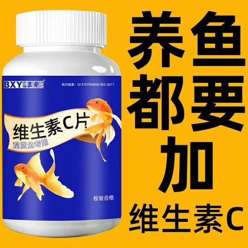 水族维生素C浓缩养鱼鱼缸专用VC片正品速溶原装