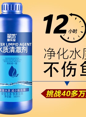 鱼缸净水剂一滴清水立清特清水质清澈澄清净化水专用清洁剂净水王