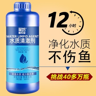 鱼缸净水剂一滴清水立清特清水质清澈澄清净化水专用清洁剂净水王