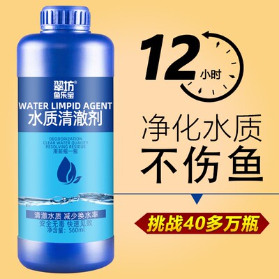 翠芳鱼乐宝净水剂清澈水质水立清