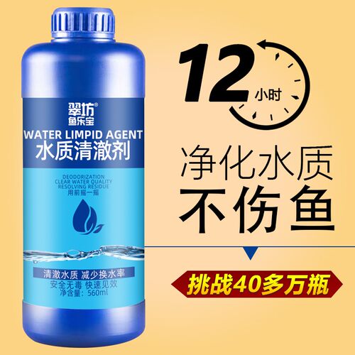 翠芳鱼乐宝净水剂清澈水质水立清