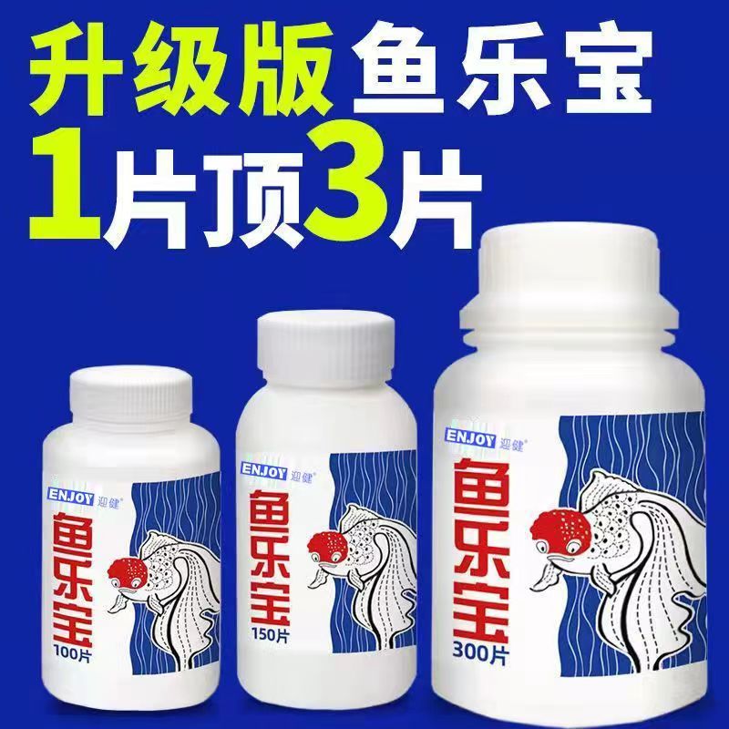 鱼乐宝鱼缸净水剂平衡水质自来水养鱼免晒净水稳定剂硝化细菌除氯