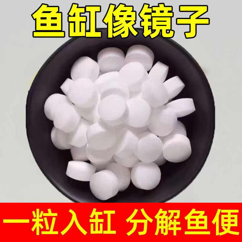 鱼缸硝化细菌水族箱硝化菌片鱼缸水质净化硝化细菌净水片分解鱼便