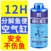 鱼缸硝化细菌水质清澈剂澄清净化剂立清水剂净化水专用清洁剂净水