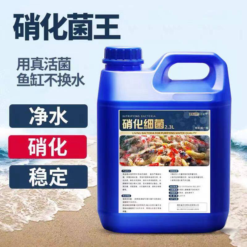 锦鲤鱼池硝化细菌鱼缸用菌水族专用EM原液水质稳定除藻净水剂