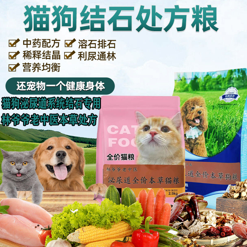 猫系统结石尿频尿血闭尿猫泌尿道处方粮膀胱炎尿道感染胆结石猫粮