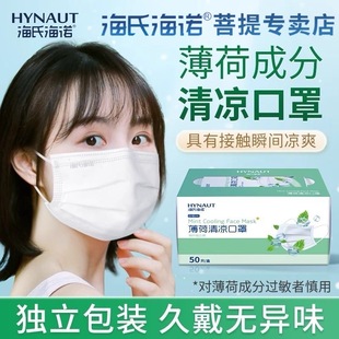 成人 透气独立装 海氏海诺薄荷清凉口罩白色一次性三层防晒夏季 薄款