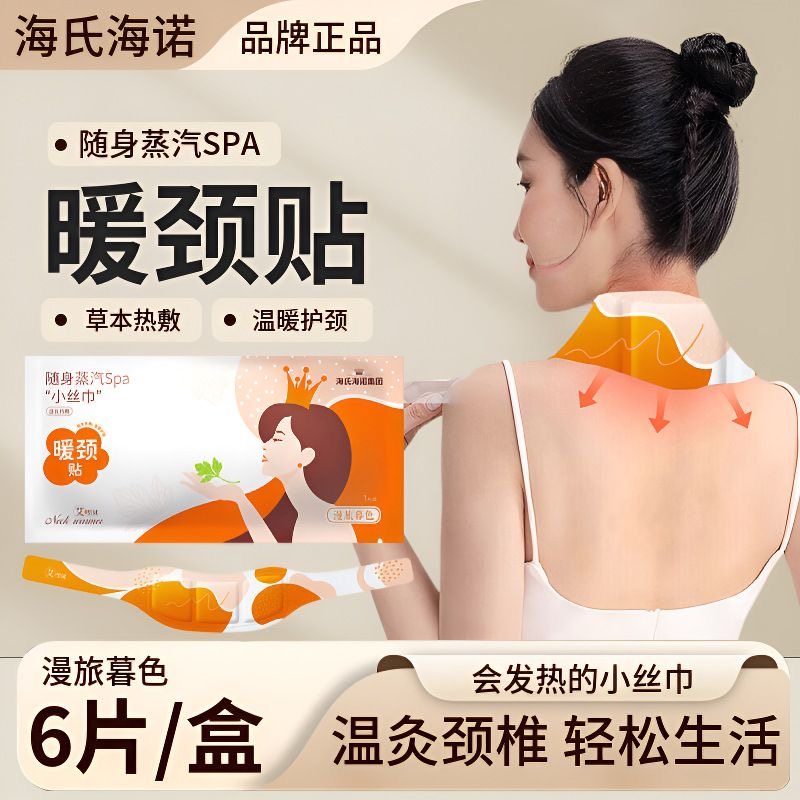 海氏海诺颈椎热敷贴包艾灸草脖子暖颈肩颈部蒸汽护颈脖自发热家用,保健用品,耗材（非器械）,淘宝优惠券,粉丝福利购,淘宝优惠卷